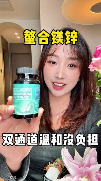 美国原装进口甘氨酸镁锌三合一,有库存了#Bioemblem#甘氨酸镁锌30粒