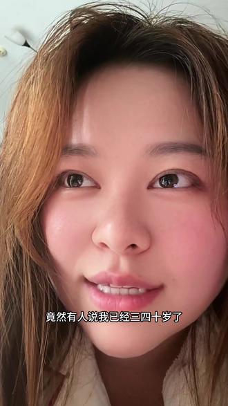 你的实际年龄超出自己心理年龄,甚至比别人看上去还大是什么体验 #年龄焦虑 #01年的我们 #真实生活分享官