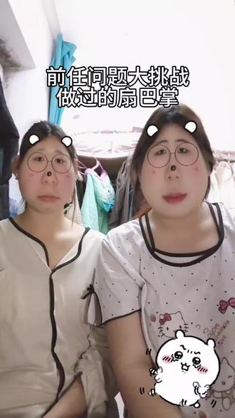 前任大挑战做过的扇巴掌#舔狗强强联手#前任