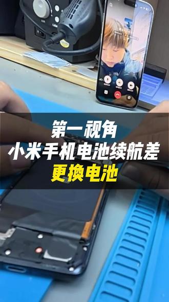 这手机电量咋跟开闸似的?刚充完就掉一半!#小米 #雷军#电池不耐用#跃乐数码 #手机维修