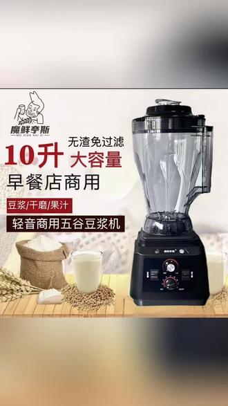 魔鲜奈斯10升商用豆浆机,无渣免过滤,早餐店多功能破壁神器
#商用豆浆机 #早餐店设备 #无渣豆浆机 #大容量破壁机 #轻音厨电
