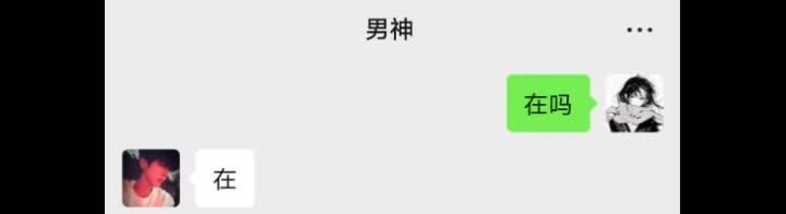 《我也想被哥哥钓》
@黛玮 #和crush的聊天记录 #我也想被哥哥钓#聊天记录
