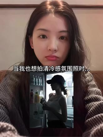 豆包拍照ai指令和教程来了,我将一次次爱上你豆包#氛围感照片怎么拍 #优质头像 #豆包ai #豆包p图已经nextlevel了#豆包出大片有两把刷子 清冷感氛围照ai指令教程 清冷感拍照指令 豆包ai指令教程 万能豆包指令教程