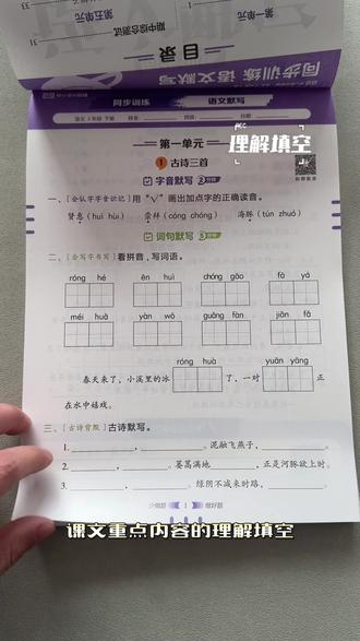 三年级下册语文默写天天练人教版语文练习册看拼音写词语生字注音#小学语文默写天天练 #三年级下册 #语文默写 #看拼音写词语生字注音