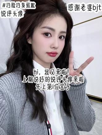 想玩的评论区发头像 #白鹿 #锐评头像