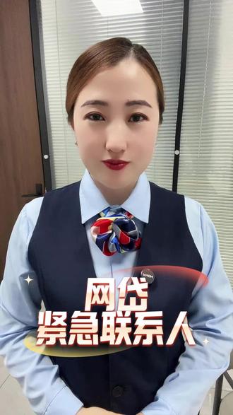 紧急联系人仅作为联系备用!#防骗意识 #金融 #贷款 #正能量