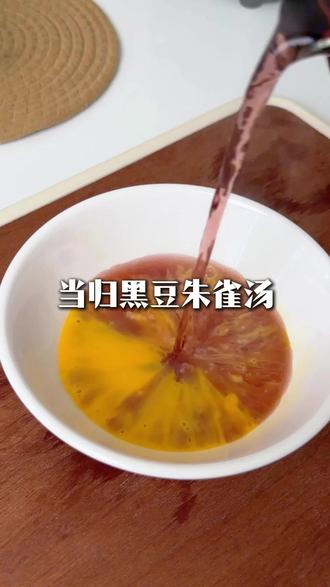 当归黑豆朱雀汤,这个就是我一觉睡到天亮的秘密 这个方法很土,但是对我们女生很友好#真实生活分享计划 #朱雀汤 #喝出好气色 #养生 #养生食谱