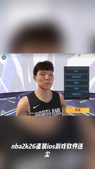 nba2k26直装 ios游戏软件逐尘