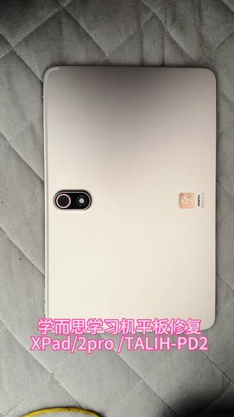 学习平板维修,学而思pd2大爆炸修复,重庆专业学习机维修
优学派学习机
步步高学习机
科大讯飞学习机
读书郎学习机
希沃Seewo学习机
小度学习机
作业帮学习机
学而思学习机
小猿学习机
BOE小课屏学习机
都可以维修。#学习机维修 #学而思#小猿辅导