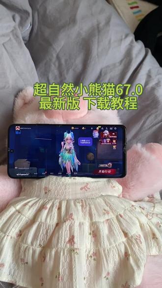 《万事吉祥》超自然小熊猫67.0获取使用教程来了~#超自然小熊猫#超自然行动组小熊猫#超自然小熊猫最新版#超自然行动组#还好是超自然不然就火了