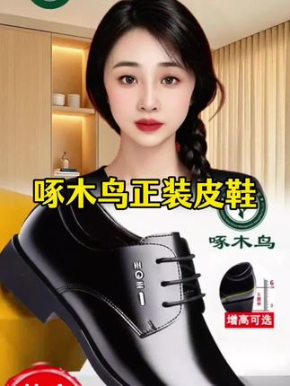 #男鞋推荐 #啄木鸟正装皮鞋#超便宜超划算