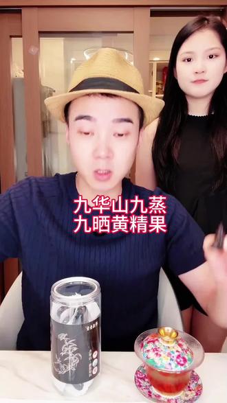 #黄精果推荐#九华山九蒸九晒黄精果#健康小零食#@欧阳锋广东小火鸡 #九华山九蒸九晒黄精果