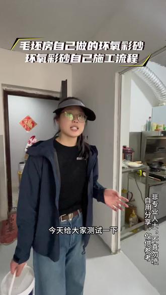很多人了解我们毛坯房地面彩砂自己怎么施工的,自己施工流程! 自己施工不想翻车的,可以参考一下,非专业人士,自用分享不喜勿喷#毛坯房装修 #地面翻新改造 #环氧彩砂地坪 #装修日记vlog #普通人的生活是什么样子的