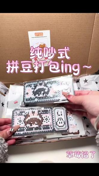 第一次在抖音发视频!宝宝萌有什么意见呀可以告诉草莓#拼豆 #拼豆日常 #拼豆打卡 #打包 #囚于永夜