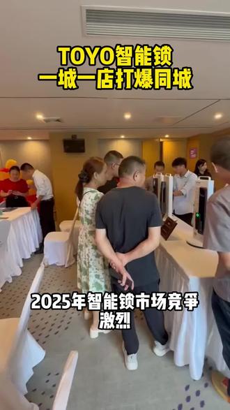 TOYO智能锁教你玩转同城#智能锁 #同城