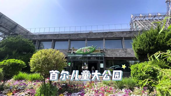 首尔儿童大公园
热带植物园
#记录美好#绿色世界