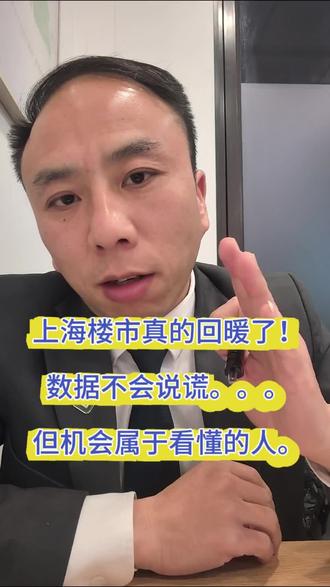 你觉得这轮回暖能持续吗?你所在的片区热度如何?#印象春城#傅雷中学#上海楼市#上海二手房成交#上海26年楼市