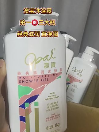 【opal】澳宝经典系列水润香氛补水滋润保湿沐浴露家庭装#沐浴露 #洗护好物 #持久留香 #国货 #澳宝