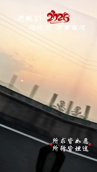 2026春节旅行第一天#时光记录