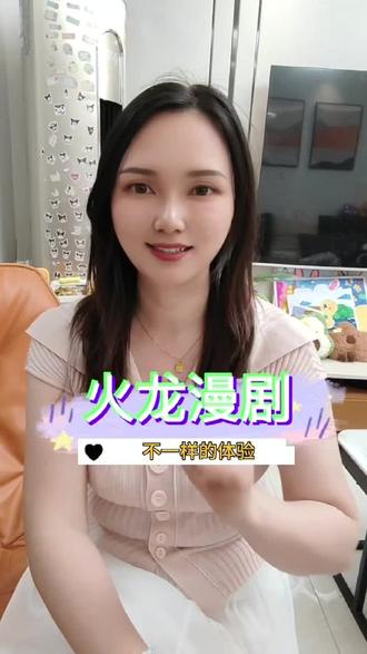 丰富漫剧内容齐全,随时随地沉浸式看剧 #火龙漫剧