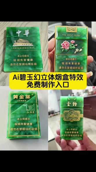 碧玉幻立体烟盒特效制作教程#即梦ai #碧玉幻立体特效制作教程 碧玉幻立体制作教程 碧玉幻立体特效教学视频 碧玉幻立体特效剪同款 碧玉幻立体特效应用场景 烟盒水晶特效制作视频 #碧玉幻立体特效 粉色烟盒特效制作教程 烟盒旋转特效绿幕素材 #碧玉幻立体ai制作方法 碧玉幻立体烟盒ai特效制作教程 烟盒变毛绒ai特效 碧玉幻立体特效ai制作 烟盒特效ai生成教程 拍同款碧玉幻立体 烟盒ai特效免费制作 烟盒旋转特效制作教程 #烟盒特效ai 拍同款碧玉簪立体模板 透明烟盒ai特效制作 碧玉立体特效 烟盒ai高级感 碧玉幻立体ai ai烟盒各种颜色 碧玉幻立体书法 碧玉幻立体字是怎么做出的 玉溪碧玉清溪绿色烟盒 透明玻璃烟盒ai 纯净烟盒ai透明 荷花ai烟盒 冰裂纹烟盒ai百乐 ai古风烟盒 冰裂纹烟盒ai特效同款 ai创意烟盒 碧玉烟盒 碧玉幻立体字教程 翡翠烟盒的图片 碧玉幻立体什么意思 3d立体烟盒 烟盒立体浮雕款 碧玉清溪烟盒设计 碧玉幻立体还有啥字体 碧玉幻立体字 碧玉幻立体烟盒AI生成教程 碧玉幻立体烟盒特效模板 碧玉幻立体烟盒一键制作 碧玉幻立体烟盒创意玩法 碧玉幻立体烟盒拍同款入口