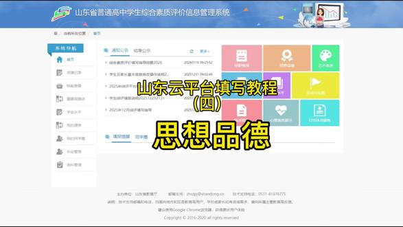 山东云平台填写高一的学生看过来教程来啦#云平台填写模板 #云平台填写 #高中云平台
