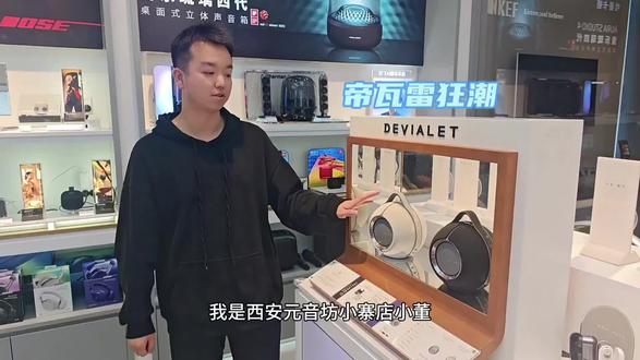 帝瓦雷DEVIALET Mania狂潮 & 户外便携式音响 高保真重低音无线蓝牙HiFi#西安元音坊#帝瓦雷#蓝牙音响