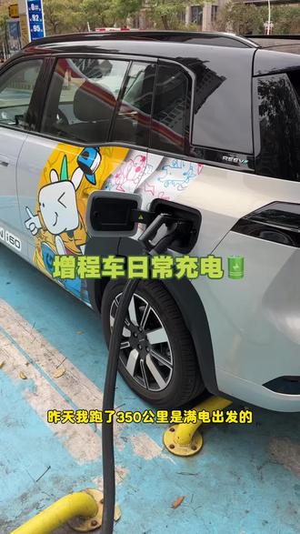 增程的优势就是可油可电,适应更多场景,例如春节过年就很合适啦。#开i60马年接好运 #埃安i60 #增程