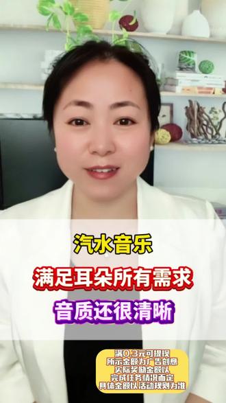 汽水音乐满足耳朵所有的需求,音质还很清晰#汽水音乐