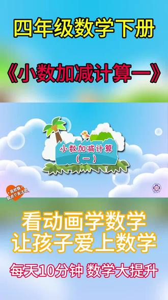 小数加减计算