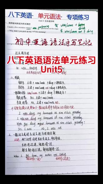 📚八下英语语法Unit5笔记来了!过去进行时秒懂✨公式+口诀+例句,语法再也不用死记硬背!#八下 #八下英语 #英语语法 #语法手写笔记 #八年级