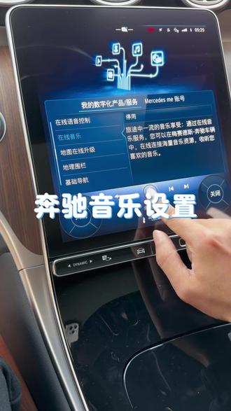 26款奔驰在线QQ音乐解锁方法,你学会了吗?记得关注收藏#26款奔驰 #新款奔驰 #GLC #每天一个用车知识 #抖音汽车