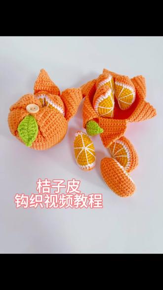 手剥桔子之桔子皮钩织视频教程
#手工钩织教程 #手工 #手工编织零基础教学 #手工diy #编织教程
桔子皮x1:(2.5钩针)
R1: 环起6X R2: 6V R3: 6(X,V)
R4: 6(X,V,X) R5: 6(3X,V) R6: 6(2X,V,2X)
R7: 6(5X,V) R8: 6(3X,V,3X) R9: 6(7X,V)
R10: 6(4X,V,4X) R11-R19: 60X
桔子皮瓣x6(片钩):(2.5钩针)
R1-R7: 10X R8: A,6X,A R9: 8X
R10: A,4X,A R11: 6X R12: A,2X,A
R13: 4X,5CH,SL(其中1片只钩4X,SL)