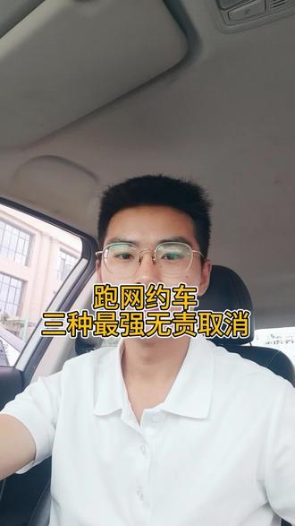 跑网约车一些无责取消的小技巧的一定要记的。#滴滴司机 #昆明网约车 #网约车 #网约车无责取消订单