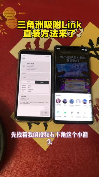 《五五六六》爆火relinkai吸附三角洲安装步骤,link吸附工具附带参数设置#三角洲Link #link #link吸附 #relinkai吸附 #吸附