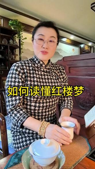 #红楼梦 如何读懂红楼梦