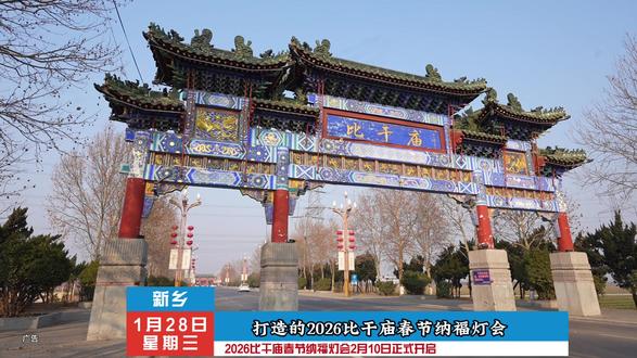 定了!定了!2026比干庙春节纳福灯会官宣2月10日正式开启!预售票刷到建议先囤了,反正不去随时可退#比干庙#2026比干庙春节纳福灯会#非遗花灯点亮中国年#小时候逛庙会的感觉回来了#春节去哪玩