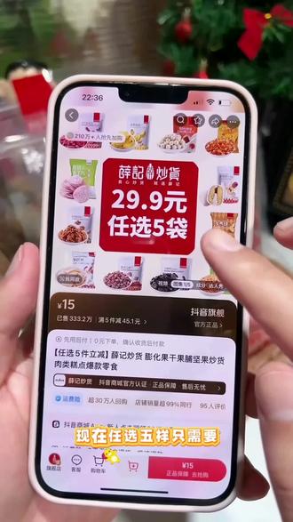 手把手教你如何薅薛记炒货的大羊毛!品质超好,每种都好吃,可以多囤点留着过年慢慢吃!#薛记炒货 #炒货 #这才是名副其实的吃货 #年货 #好想来