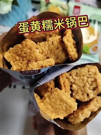 #阿婆蛋黄糯米锅巴 追剧酥脆小零食充饥越嚼越香不咯牙休闲解馋,现在下单还能试吃一包奥#追剧小零食 #香喷喷的味道 #解馋
