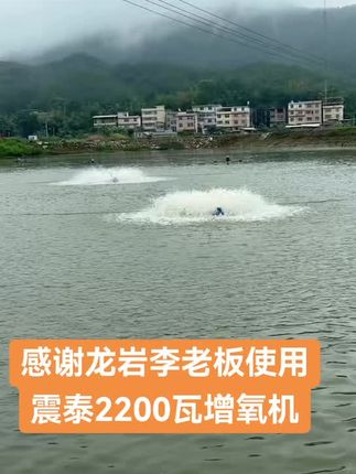 感谢龙岩李老板使用震泰2200瓦永磁变频省电王增氧机!坚持做好品质才能得到客户的信赖与支持!#增氧机 #鱼塘增氧机 #虾塘增氧机 #水产养殖设备 #源头工厂