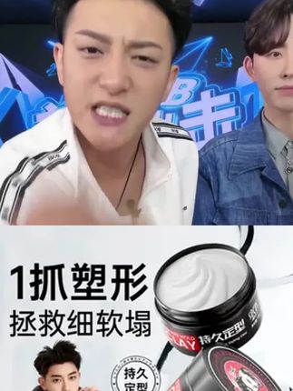 #黄子韬 #黄子韬直播 推荐 #发泥 #男士发泥 #发泥推荐