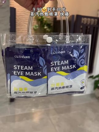 #叶黄素蒸汽眼罩 #强烈推荐