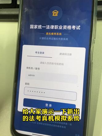 给大家演示一下法考真机模拟系统的重大更新 #法考 #26法考 #法考刷题 #法考备考 #法考上岸