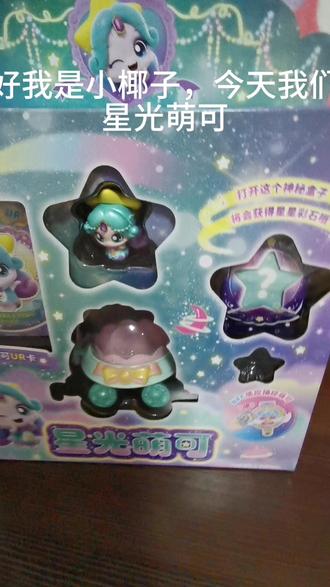 #奇妙萌可 #奇妙萌可闪耀流星 @奇妙萌可