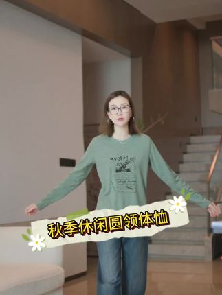 秋季休闲圆领体恤衫🎽#休闲减龄穿搭 #百搭打底衫 #品质女装