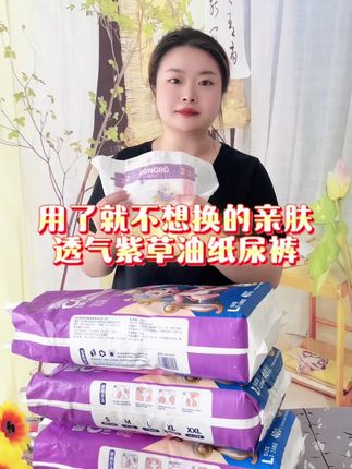 #超薄透气纸尿裤 #母婴#宝妈推荐 #柔软亲肤 #拉拉裤 用了就不想更换的亲肤透气紫草油纸尿裤非常值得去入手,品质有保障,价格有优惠!