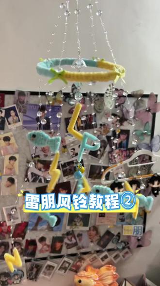 雷朋风铃教程②#雷朋99 #扭扭棒 #手工diy #教程分享
