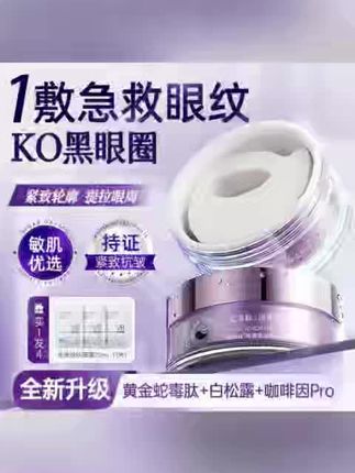 #黄子韬 推荐蛇毒眼膜抗皱紧致眼贴膜去眼袋淡化皱纹细纹淡化黑眼圈男女#黑眼圈 #黑眼圈眼袋 #眼膜贴 #眼膜贴排行榜石强