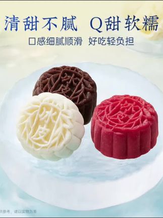 #月饼 #冰皮月饼 #中秋月饼 【中秋节团圆 冰皮花胶月饼】官栈月饼礼盒礼品卡花胶送礼cb#月饼礼盒 #中秋月饼礼盒
