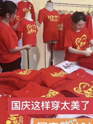 我爱中国短袖t恤十一国庆五星红旗纯棉烫印服装广场舞服爱国T恤潮#纯棉T恤#爱国T恤#广场舞服#喜迎国庆 #短袖T恤